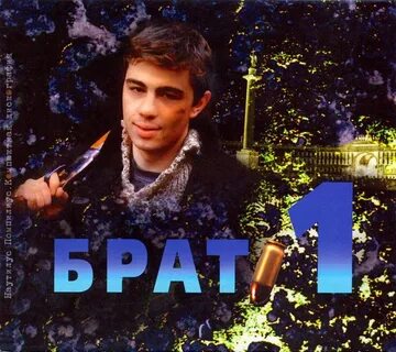 Фото,картинка Наутилус Помпилиус - Зверь (из к/ф Брат) Мелодия