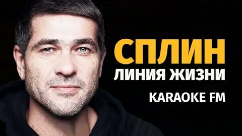 Фото,картинка Сплин - Линия жизни (из к/ф Брат 2)