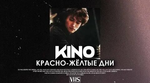 Фото Кино - Красно-Желтые Дни